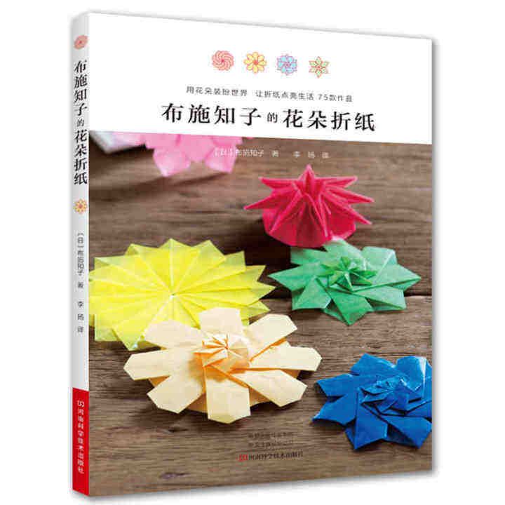 FUSE TOMOKO'S Flower Origami Book Cherry Blossoms Rhododendron Handmade DIY Paper Craft Origami