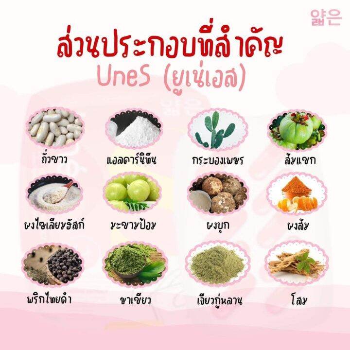 ยูเน่เอสunesผลิตภัณฑ์เสริมอาหารช่วยควบคุมน้ำหนักช่วยลดความอยากอาหาร