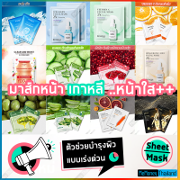 ?พร้อมส่งไทย? มาร์คหน้าเกาหลี 20 สูตรจากธรรมชาติ (Natural Essence) มาส์กหน้ารวมฮิต เพิ่มความชุ่มชื้นตามมาตรฐานเกาหลี