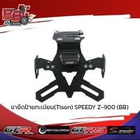 ขายึดป้ายทะเบียน(Tison) SPEEDY Z900