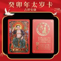 2023 Rabbit New Year Skin Time Taisui General Taisui Chinese Zodiac Golden Card