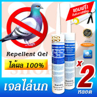 เจลใสไล่นก แพ็คคู่ 2 หลอด - Bird Repellent Gel เจลไล่นก วิธีไล่นก ทนร้อนสูง เจลใสไม่ไหลเยิ้ม ใช้กับค้างคาวได้ หยดเจลไว้ตามระเบียง ฝ้า หลังคาบ้าน