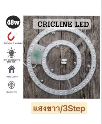 แผงไฟแม่เหล็ก 48W LED CIRCLE MODULE แผงวงจรแอลอีดีกลม แผ่นชิปไฟเพดานLED โคมไฟเพดาน ขนาด 48วัตต์ แสงขาว/3step