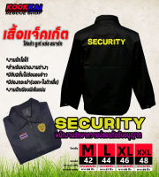 เสื้อแจ็คเก็ตปัก SECURITY  พนักงานรักษาความปลอดภัยรับอนุญาต