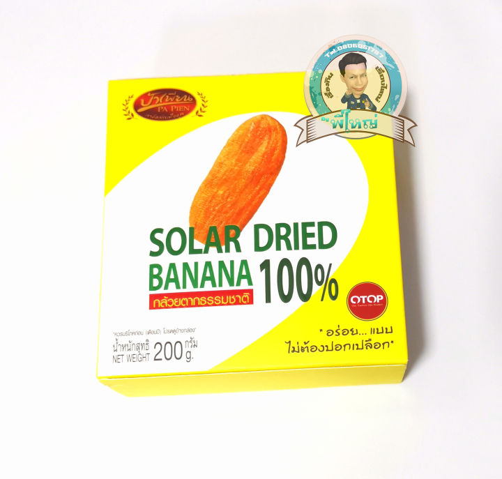 กล้วยตากธรรมชาติ-100-ตราป้าเพียน-solar-dried-banana-ไม่ใส่น้ำผึ้ง-ไม่ใส่น้ำตาล-และ-แบบเคลือบช็อคโกแลต