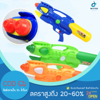 WaterWar? ปืนฉีดน้ำ ปืนฉีดน้ำเด็ก ปืนฉีดน้ำแบบสะพายหลัง สำหรับเด็ก ของเล่นปืนฉีดน้ำชายหาดแบบดึงออก ปีนฉีดน้ำสงกรานต์ราคาถูกๆ พร้อมส่ง