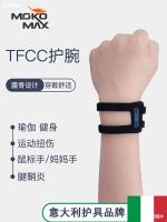 [ จัดส่งด่วน ]TFCC สายรัดข้อมือเคล็ดขัดยอกปลอกเอ็นข้อมือหญิงแม่โยคะมือชายบาสเก็ตบอลออกกำลังกายข้อมือป้องกันข้อมือ