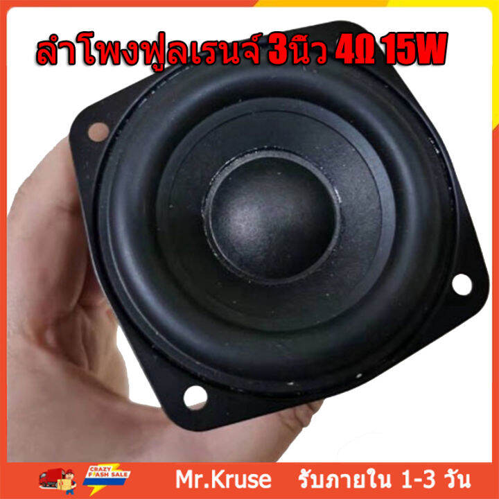 ลำโพงฟูลเรนจ์ 3นิ้ว 4Ω 15w Midwoofer เบสเสียงกลาง ลำโพงเครื่องเสียงรถยนต์ ลําโพงซับวูฟเฟอร์ Lg