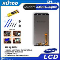 NP จัดส่งฟรี หน้าจอ LCD Display จอ+ทัช samsung galaxy J4 plus,J6 plus,J415,J610,J4+,J6+ จอพร้อมทัชสกรีน กาแลคซี่ J4plus,J6plus