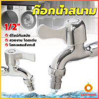 Cozy ก๊อกนํ้าเอนกประสงค์ อ่างล้างหน้า ล้างมือ หัวก๊อกกรองสวิง 1/2"Faucet