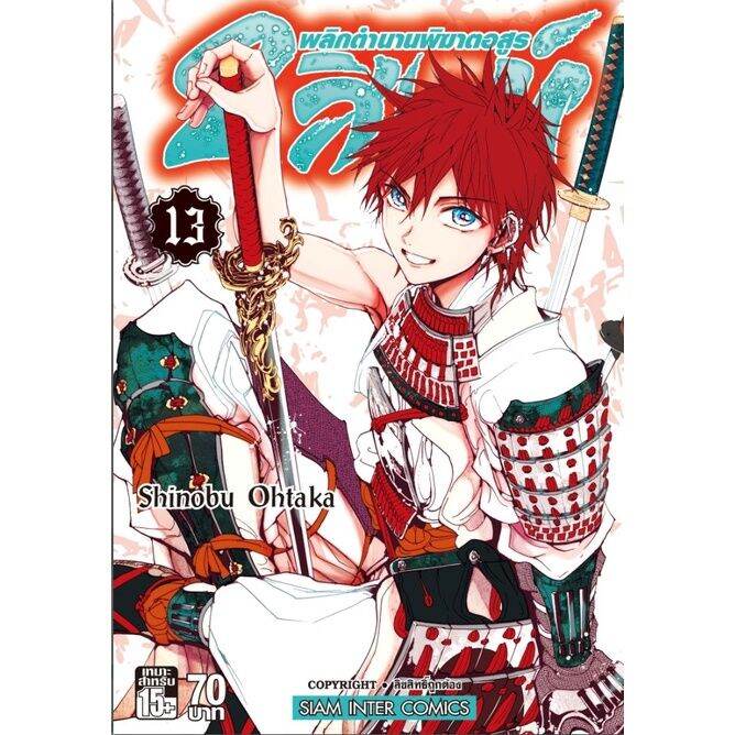 เล่มใหม่ล่าสุด-หนังสือการ์ตูน-orient-2สิงห์พลิกตำนานพิฆาตอสูร-เล่ม-1-16-ล่าสุด-แบบแยกเล่ม