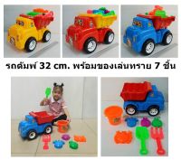 รถดั้มพ์ของเล่นเด็ก 35 cm.พร้อมชุดเล่นทราย 7 ชิ้น รถดั้มการ์ตูน ยกดั้มพ์ได้ ของเล่นรถบรรทุก ของเล่นรถก่อสร้างคันใหญ่ๆ