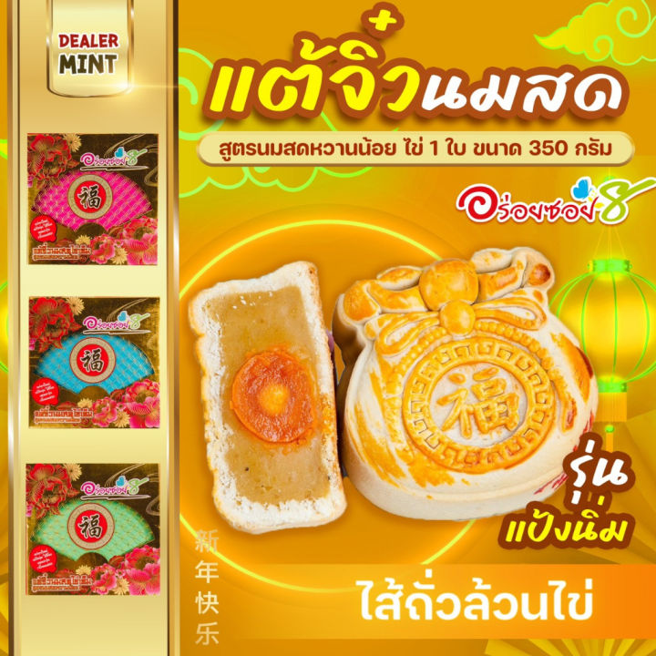 เปี๊ยะนมสด-อร่อยซอย-8-ขนมเปี๊ยะแต้จิ๋วนมสด-ขนาด-350-กรัม-ไข่เค็ม-1-ใบ