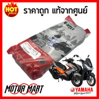 สายพาน YAMAHA ยามาฮ่า สำหรับ AEROX LEXI  แท้ศูนย์ สายพานตัววี V-BELT ความยาวรอบวงนอก 888 มม. (B63-E7641-00)