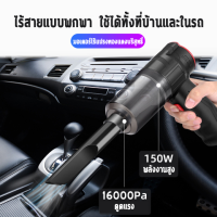 เครื่องดูดฝุ่นในรถ มีการรับประกัน 16000Pa ฟรีหัว3หัว ใส้กรอง 2 ตัว(เครื่องดูดฝุ่นไร้สาย เครื่องดูดฝุ่น เครื่องดูดฝุ่น ที่ดูดฝุ่นในรถยนต์