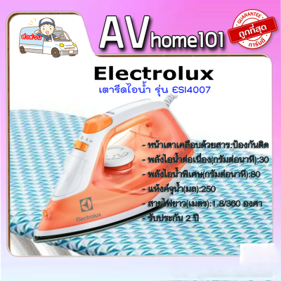 เตารีดไอน้ำ ELECTROLUX รุ่น ESI4007