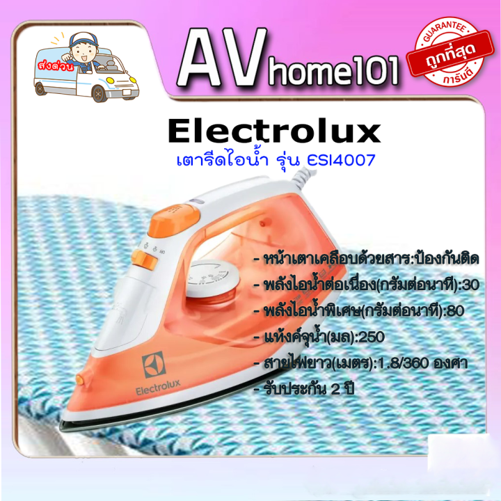 เตารีดไอน้ำ-electrolux-รุ่น-esi4007