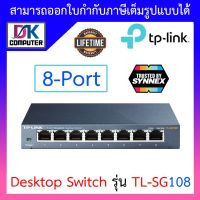 TP-Link สวิตซ์ 8-Port 10/100/1000Mbps Desktop Switch รุ่น TL-SG108 สินค้ารับประกันศูนย์ ตลอดอายุการใช้งาน BY DKCOMPUTER