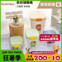 PET INN Japan Alice IRIS grain storage barrel pet cat and dog food moisture-proof sealed desiccant