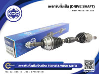 เพลาขับทั้งเส้นข้างซ้าย ยี่ห้อ KDD ใช้สำหรับรุ่นรถ TOYOTA WISH AUTO 4WD (TO-5-6493A(48T))