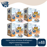 Felina Canino Vif Kitten สำหรับลูกแมว รสมูสปลาแซลมอนผสมนมแพะ ขนาด 75g.(x4 โหล/48 ซอง)