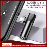 LUOBR รุ่น N14 2 in 1 สำหรับ Lightning TO 3.5 มม.อะแดปเตอร์เชื่อมหูฟังเสียงสายสำหรับ iPhone X XS MAX XR 7 8 PLUS ตัวแยกสัญญาณเสียงสำหรับ CHARGING + Music