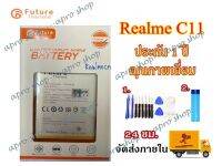 แบตเตอรี่ Realme C11 งาน Future แบตแท้ คุณภาพดี ประกัน1ปี แบตRealmeC11