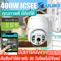 【รับประกันร้าน 1 ปี】UlikeHome กล้องวงจรปิด360 wifi icsee 5mp  สีสันทั้งวัน กล้องวงจรปิด wifi 360° 1080P HD กล้องวงจรปิด outdoor cctv  มีคู่มือการติดตั้งภาษาไทย 400w