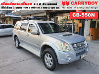 แร็คหลังคารถ Isuzu Mu 7 แครี่บอย Carryboy CB-550N 100x160 cm ,100x120 cm มี 2 สี ดำ/บลอนด์ ราวหลังคา ขาจับแร็ค แร็คหลังคาถอดได้ ตัวยึดแร็คหลังคารถ