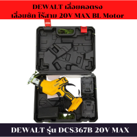 เลื่อยชักไร้สาย DeWALT