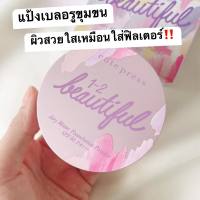 แป้งผสมรองพื้น Cute Press 1-2 Beautiful Airy Matte Foundation Powder SPF 30 PA+++ตลับใหญ่ 13 g