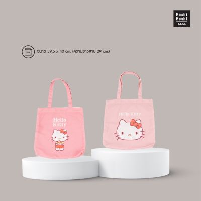 Moshi Moshi กระเป๋าช้อปปิ้ง ลาย Hello Kitty ลิขสิทธิ์แท้จาก Sanrio รุ่น 6100002205 และ 6100002378