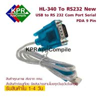 Promotion HL-340 New อะแดปเตอร์สายเคเบิ้ล USB to RS 232 Com Port Serial PDA 9 Pin For Arduino Pi By พร้อมส่ง อะ แด ป เตอร์ อะแดปเตอร์ รถยนต์