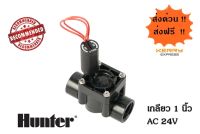 Hunter โซลีนอยวาล์ว ขนาด 1" PGV-100G AC 24V รุ่นยอดนิยม ใช้ทน กันฝนได้