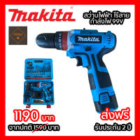 สว่านไฟฟ้า ไร้สาย MAKITA สว่านกระแทก กำลังไฟ 99V พร้อมแบต ใช้สำหรับงานเจาะ กระแทก เครื่องมือช่าง มีรับประกัน 2 ปี จัดส่งฟรี TPP Store