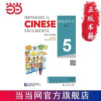 Easy To Learn Chinese Italian Version Textbook 5 Including 1MP3 Libros Livros Livres Kitaplar Art