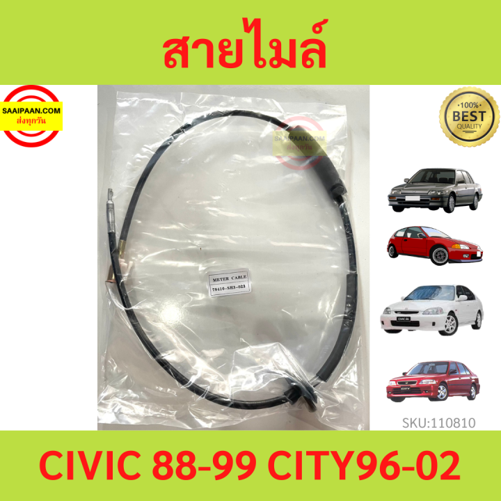 สายไมล์-honda-civic-ซีวิค-ปี-1988-1992-city-ซิตี้-ปี-1992-1999