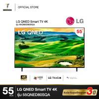 LG QNED Smart TV 4K 55QNED80 ขนาด 55" QNED80 รุ่น 55QNED80SQA รับประกันศูนยไทย 3 ปี