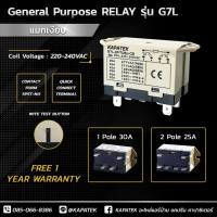 แมกเงียบ KAPATEK 1POLE 30A และ 2POLE 25A แมกเนติก Power Relay รุ่น G7L