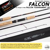 คันเบ็ดตกปลา FALCON TOURNAMENT V8 ฟอลค่อน ทัวร์นาเม้นต์ วีแปด Line Wt 8-15 lb.