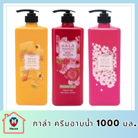 มีให้เลือก 3 สูตร KA-LA Body Wash 1000 ml. กาล่า ครีมอาบน้ำ 1000 มล. รหัสสินค้า BICli8696pf