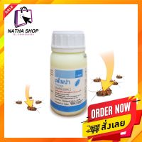 ผลิตภัณฑ์กำจัดแมลงรบกวน เทโนปา(Tenopa) | ขนาด 250 ml กำจัดแมลง ป้องกันแมลง