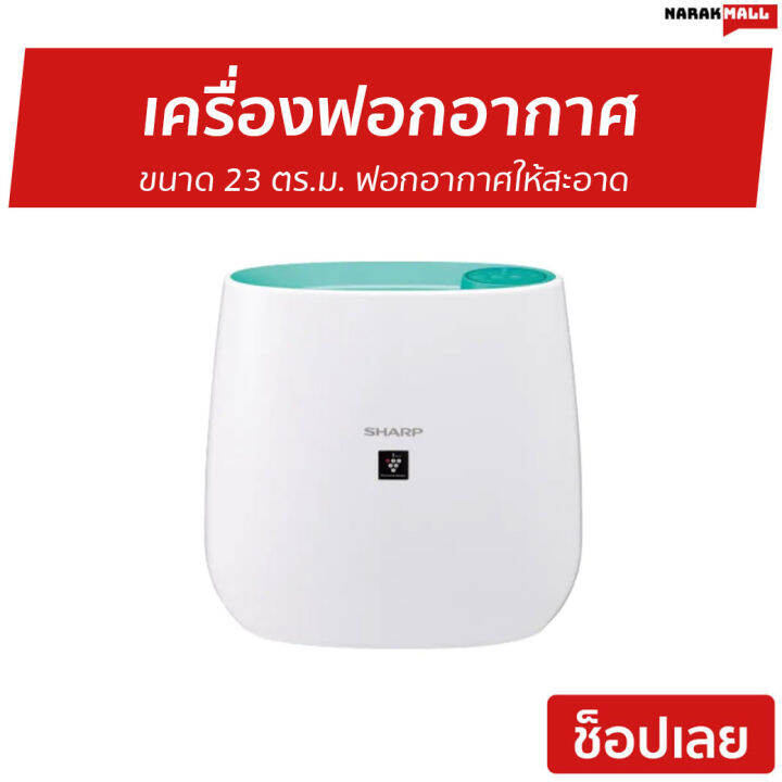 ขายดี-เครื่องฟอกอากาศ-sharp-ขนาด-23-ตร-ม-ฟอกอากาศให้สะอาด-รุ่น-fp-j30ta-เครื่องฟอกพกพา-เครื่องฟอกอากาศพกพา-เครื่องฟอกอกาศ-ฟอกอากาศในห้อง-ที่ฟอกอากาศ-ที่ฟอกอากาศรถ-เครื่องฝอกอากาศ-ที่ฝอกอากาศ-ฟอกอากาศพ