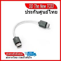 DD The New TC03 สายแปลง TypeC ของแท้ ประกันศูนย์ไทย