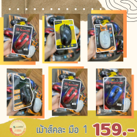 เม้าส์มือ 1 คละรุ่น แบบมีสาย  มีไฟ สินค้าพร้อมส่ง