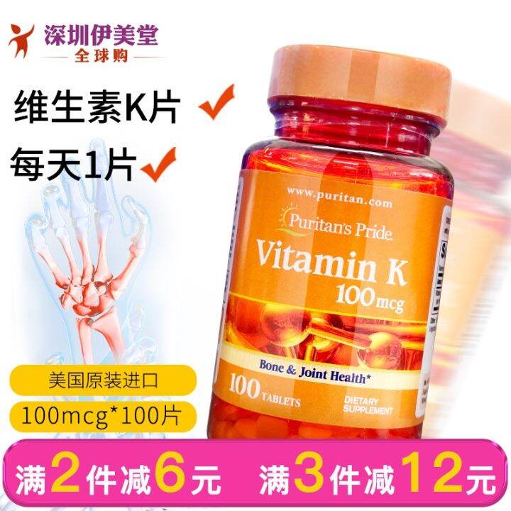 Puritan's Pride US imports vitamin K K1 K2 VK to promote coagulation