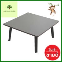 โต๊ะญี่ปุ่น FURDINI 60x60 ซม. ลายผ้ายีนส์FOLDING TABLE FURDINI 60X60CM JEAN **มีบริการชำระเงินปลายทาง**