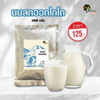 นมฮอกไกโด 500 กรัม  #นมฮอกไกโด