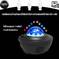 ใหม่ LED Star Light โปรเจคเตอร์ลำโพงบลูทูธ USB ท้องฟ้าเต็มไปด้วยดวงดาว ไฟกลางคืน led