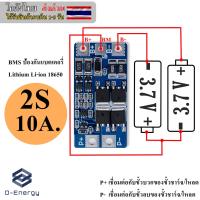 Woww สุดคุ้ม BMS ป้องกันแบตเตอรี่Lithium Li-ion 18650 2S 7.4V. 10A. ราคาโปร แบ ต เต อร รี่ แบ ต เต อร รี เเ บ ต เต อร รี่ แบ ต เต อร รี่ แห้ง